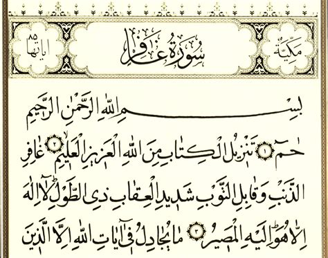 Surat Al Mukmin Ayat 60