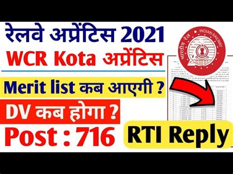 WCR Kota apprentice merit list 2021 कब आएग RTI Reply Kota