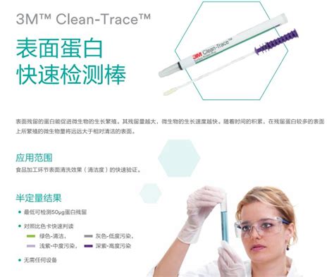 3m Clean Trace表面过敏原测试棒说明书 服务生物器材网