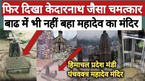 Himachal Pradesh Shiv Mandir In Mandi Panchvaktra Temple Viral Video