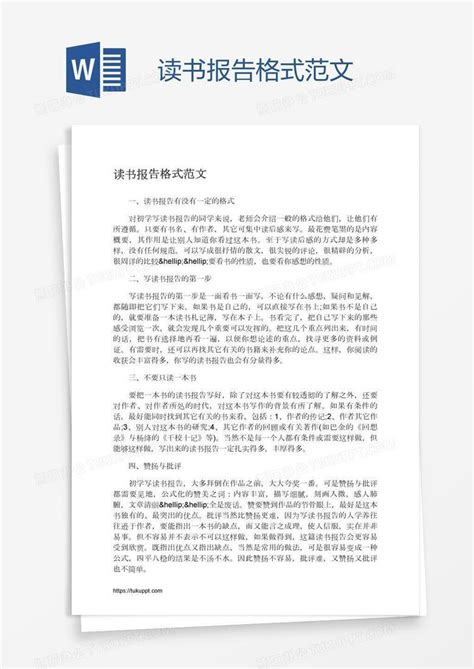 读书报告格式范文word模板下载 编号vnjmgdzj 熊猫办公