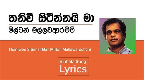 Thaniwee Sitinnai Ma තනව සටනනය ම Milton Mallawarachchi