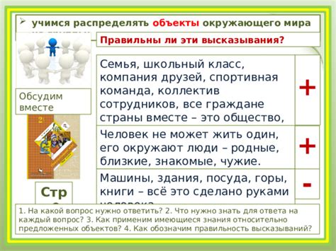 Окруж.мир 2 класс. Разработка урока