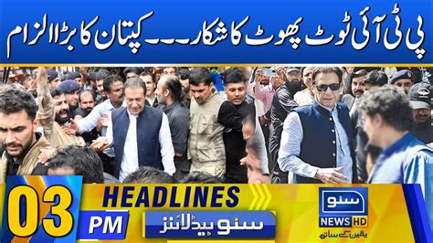 Imran Khan Big Allegation 3 Pm News Headlines 23 May 2023 Suno