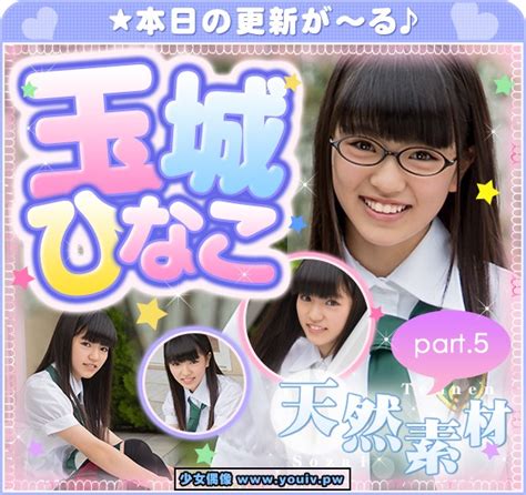 imouto tv Hinako Tamaki 玉城ひなこ w tennen05 tamaki h03 zip U 15天堂 少女偶像 YOUIV