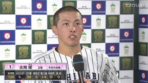 【動画】【センバツ高校野球】阿南光 熊本国府 インタビュー スポーツナビ「センバツlive」