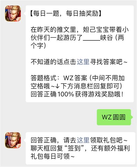 在昨天的推文里，妲己宝宝带着小伙伴们一起游历了峡谷 王者荣耀421日答案 多特游戏