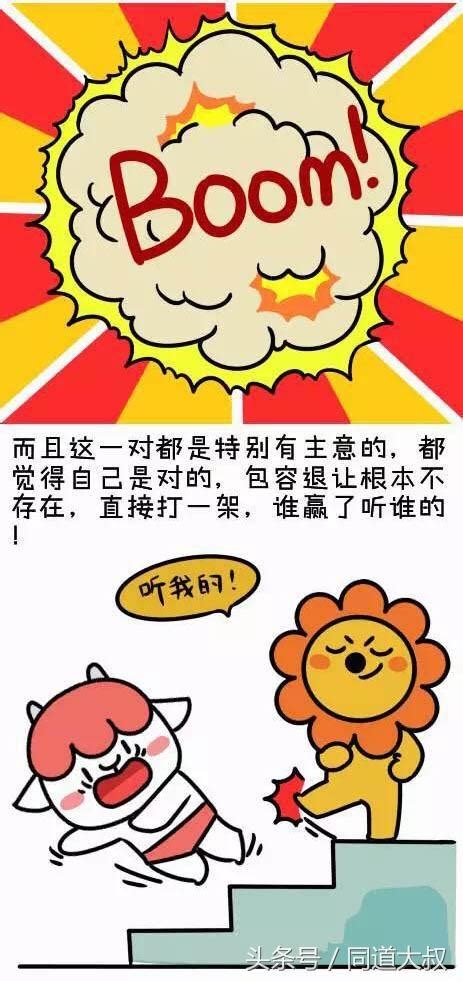 這三對星座cp一見面就打架，太可怕！ 每日頭條