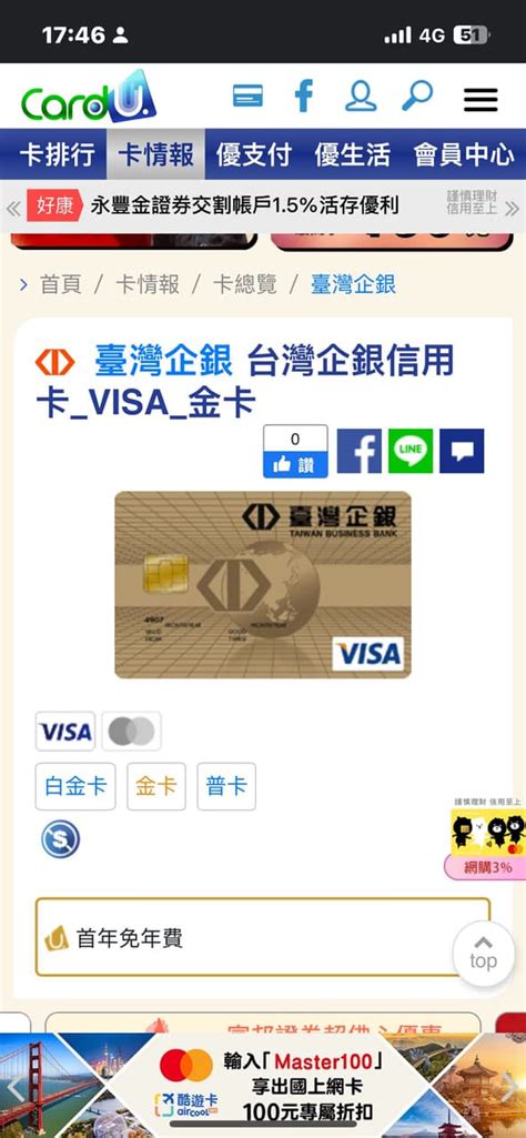 討論 台灣企銀信用金卡申辦標準 信用卡板 Dcard