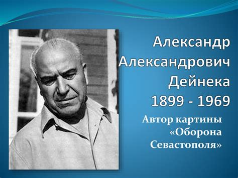 Александр Александрович Дейнека, картина «Оборона Севастополя» - online ...