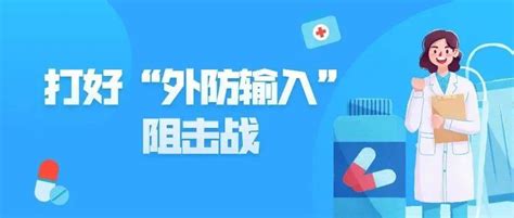 严阵以待！严防严控！严明纪律！市中医院众志成城打好“外防输入”阻击战 防控 疫情 核酸