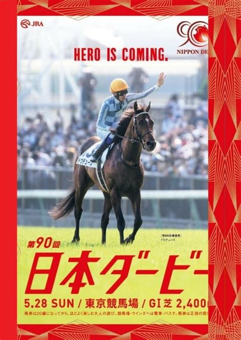 第90回東京優駿日本ダービーgⅠ芝2400㍍★最終投稿 莫煩悩あじゃらかもくれんきゅうらいす