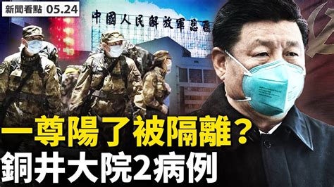 【新聞看點】內部談話曝光：「人精」如何害人？ 北京疫情 李沐陽 新唐人电视台