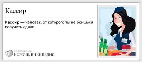 Смешные картинки про кассиров | ЧаВо_клуб
