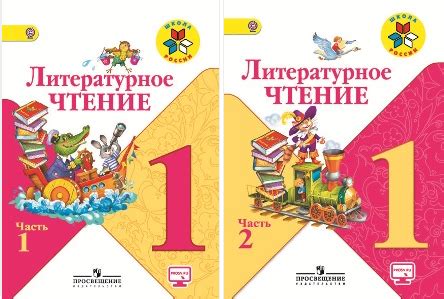 Литературное чтение - 1 класс - Infourok
