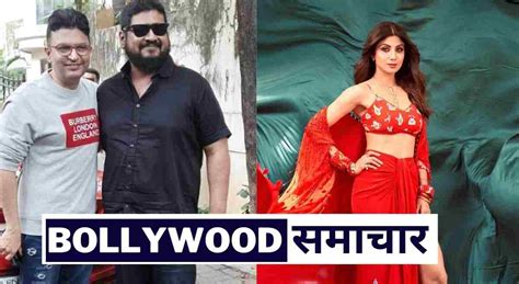 Today Bollywood News 20 October 2022 आज के बॉलीवुड समाचार 20 अक्टूबर