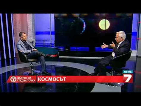 Въпрос на гледна точка - Космосът - YouTube