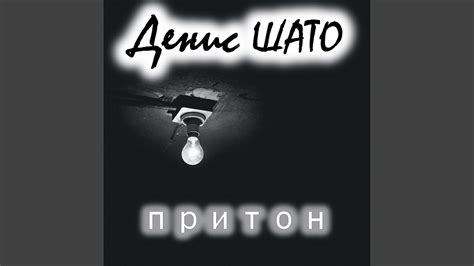 Притон - YouTube