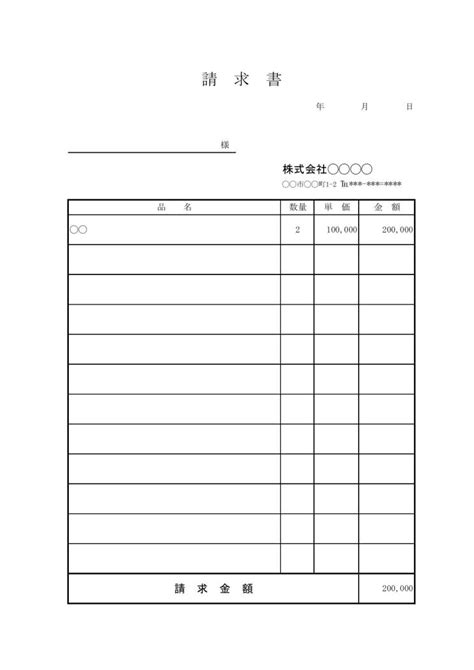 請求書の書き方 書式・様式・フォーマット 雛形（ひな形） 見本・サンプル テンプレート（無料）（エクセル Excel）（a4サイズ）（消費税欄