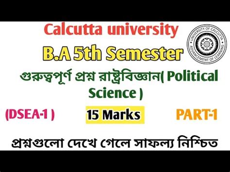 Cu Ba 5th Semester Political Science General DSE A 1 Suggestion 2023