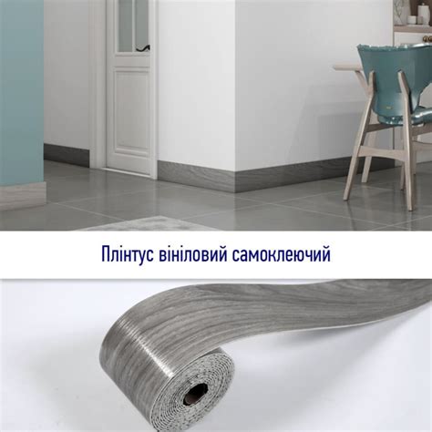 Плинтус виниловый самоклеющийся 5000*100*2мм (D) SW-00002123 купить в ...