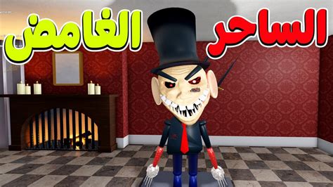 الهروب من الساحر الشرير Roblox 🎩 🎩 Youtube