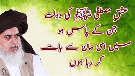 Allama Khadim Hussain Rizvi Heart Touching Bayan Ishq E Rasool ﷺ Ki