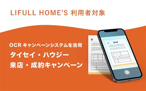 デジタルギフト「デジコ」、ocrキャンペーンシステムを活用したキャンペーンをタイセイ・ハウジーと実施｜株式会社voyage Marketingのプレスリリース