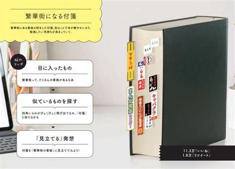 「ありそうでなかったアイデア」を生み出す人になるには？ 『「ありそうでなかったアイデア」のつくりかた』 Bookウォッチ