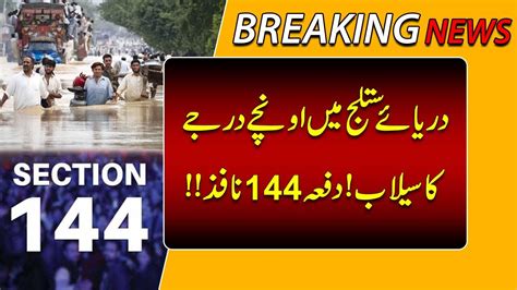 Section Imposed In South Punjab Breaking News Rohi Youtube