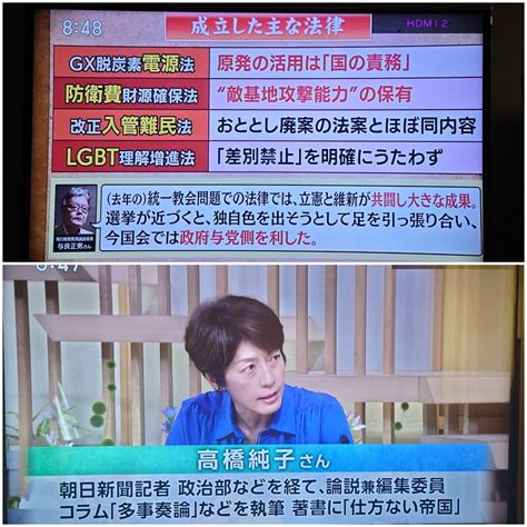 田村貴昭 On Twitter 昨日25日のtbs「サンデーモーニング」で高橋純子朝日新聞論説委員さんがズバリ。 「国民民主党