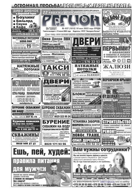 Газета «Регион» № 37 от 10 мая 2023 года — Регион