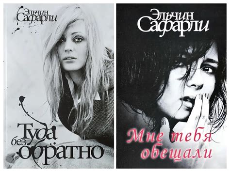 Купить Эльчин Сафарли. Комплект книг. Туда без обратно. Мне тебя ...