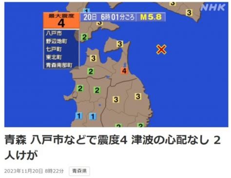 日本青森县近海发生5 8级地震致2人伤 对核电站影响仍在确认 日本频道 人民网