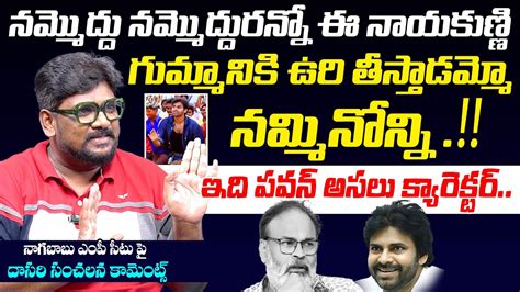 Analyst Dasari Vignan Shocking Comments On Pawan Kalyan Naga Babu