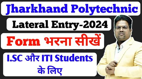 Jharkhand Polytechnic Lateral Entry 2024 Jharkhand Polytechnic