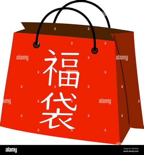 This Is A Illustration Of Japanese Lucky Bag Stock Vector Image And Art