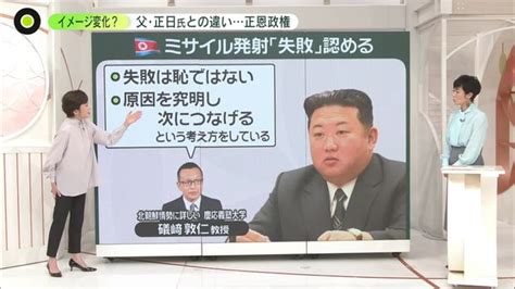 金正恩氏は現実的？ 父の政権と変化も――ミサイル「失敗」認めたワケ 専門家「恥ではない」 狙いは中長期的な軍事力強化か ライブドアニュース