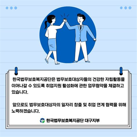 업무협약 실시 한국법무보호복지공단 대구지부