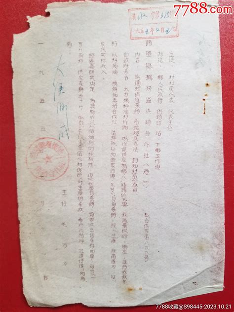 1955年诸暨县枫桥供销合作社通知（1张）其他单据函表读书好【7788收藏收藏热线】