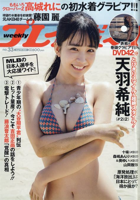 楽天ブックス 週刊プレイボーイ 2023年 814号 雑誌 集英社 4910206720830 雑誌