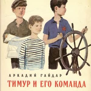 Как написать рассказ о тимуре и его команде