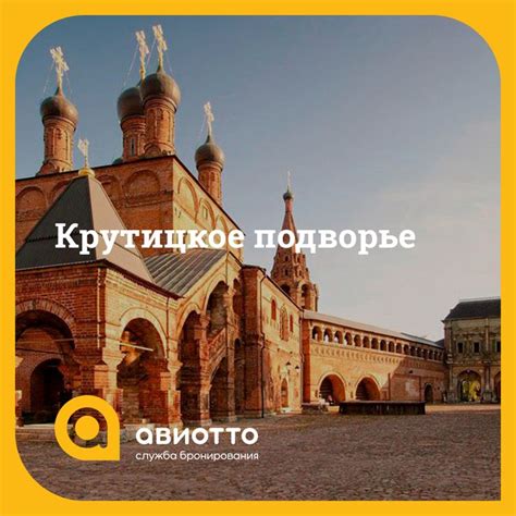 Крутицкое подворье - одно из самых колоритных мест в осенней Москве ...
