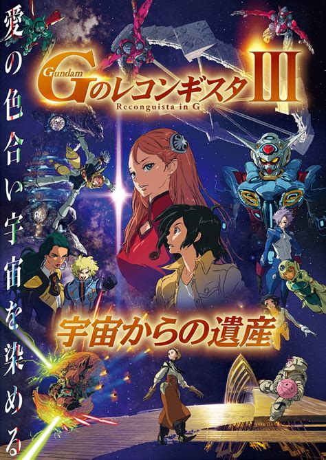 機動戦士ガンダム 閃光のハサウェイ 劇場版『gのレコンギスタ Ⅲ』×『機動戦士ガンダム 閃光のハサウェイ』連動半券キャンペーン実施決定