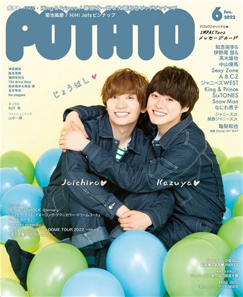 Potato ポテト2022年 6月号【表紙：藤原丈一郎＆大橋和也】 Potato編集部 Hmvandbooks Online