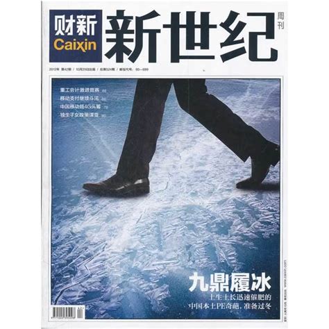 财新《新世纪周刊》2012年第42期总524期 虎窝淘