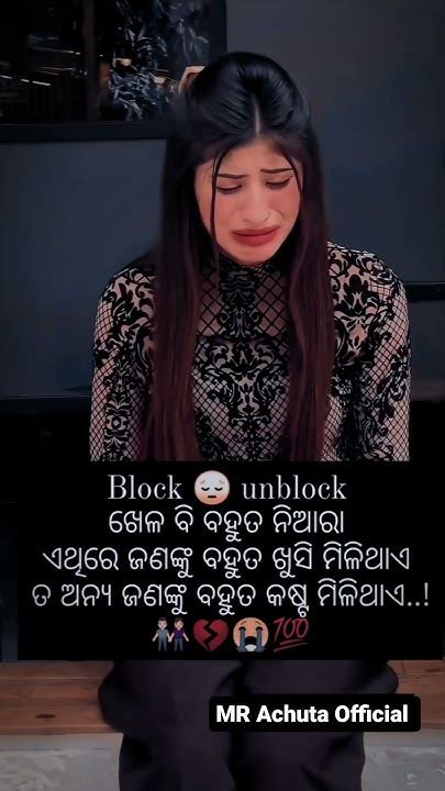 🤞🥺କଣ ଠିକ କଥା କହିଲି🤔 ତ ଏ ଇ Block 📵unblock କରିବା ରେ🥺ଜଣେ ଖୁସି ହୁଏ 😭ତ ଆଉ