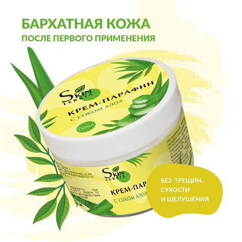 Крем парафин для рук SKINTERRIA Алоэ купить по цене 325 ₽ в интернет ...