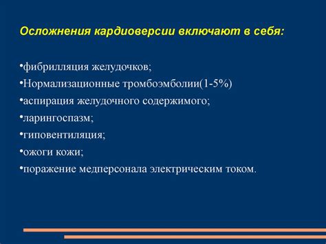 Электроимпульсная терапия в кардиологии, показания, методика проведение ...