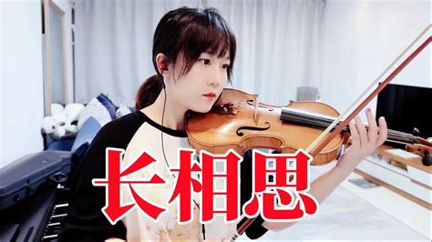 【揉揉酱小提琴】小提琴演奏同名剧小夭主题曲 郁可唯《长相思》小提琴版自制小提琴谱腾讯视频